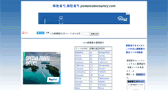 Desktop Screenshot of jp.postalcodecountry.com