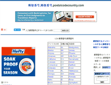 Tablet Screenshot of jp.postalcodecountry.com